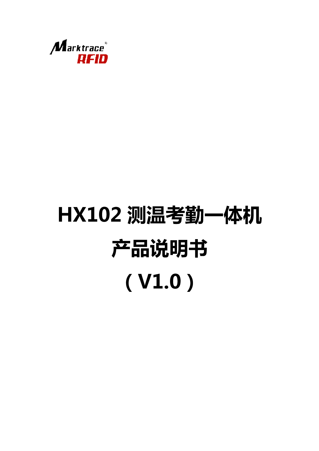 HX102 测温考勤一体机图片