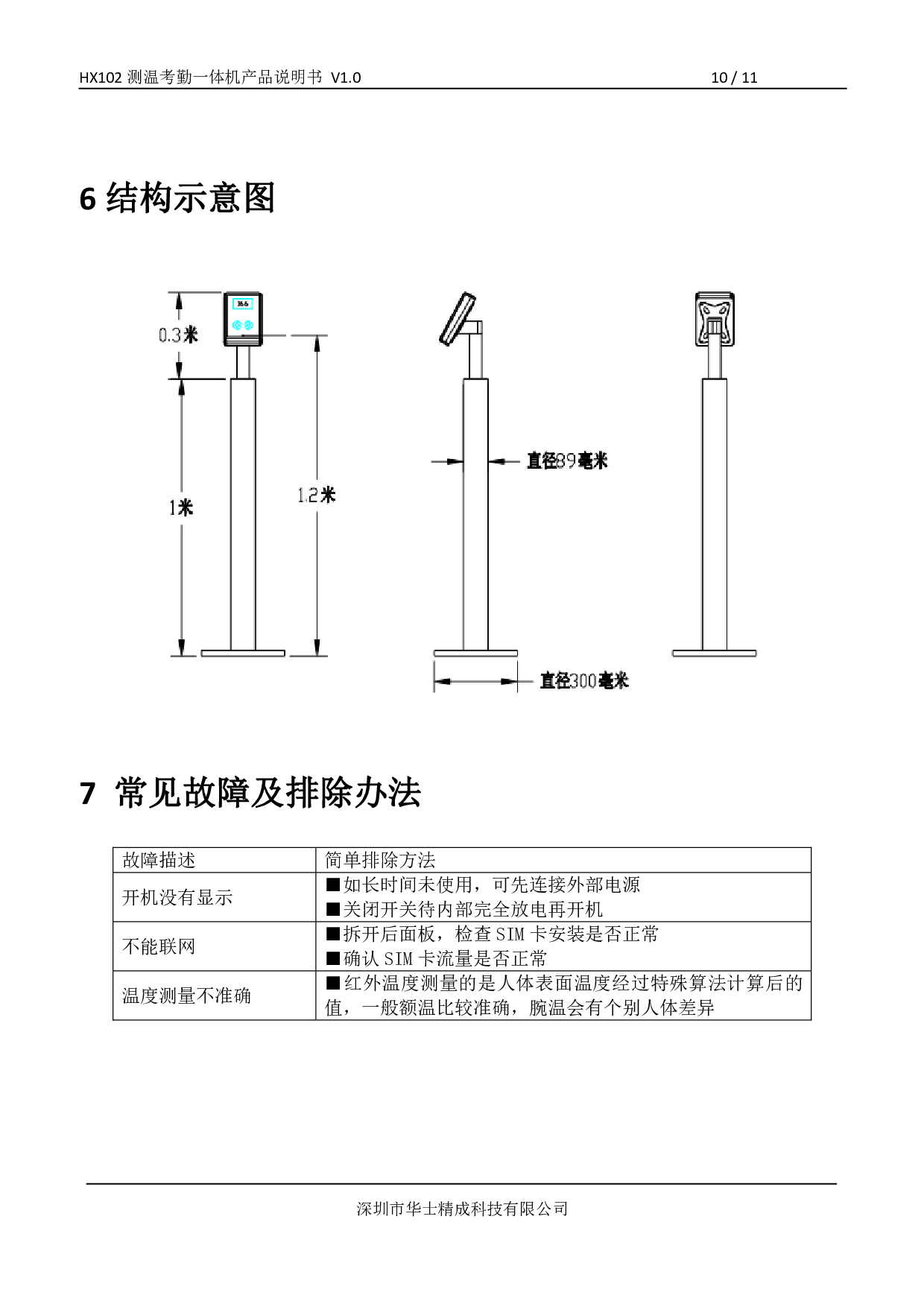 HX102 测温考勤一体机图片