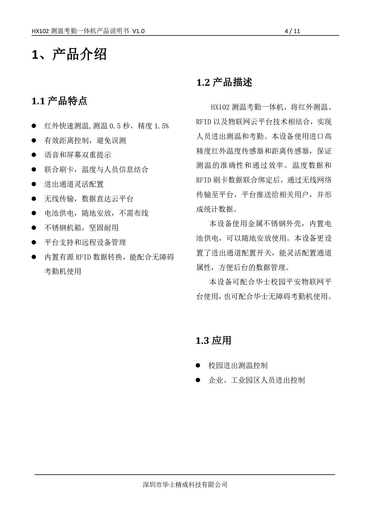 HX102 测温考勤一体机图片