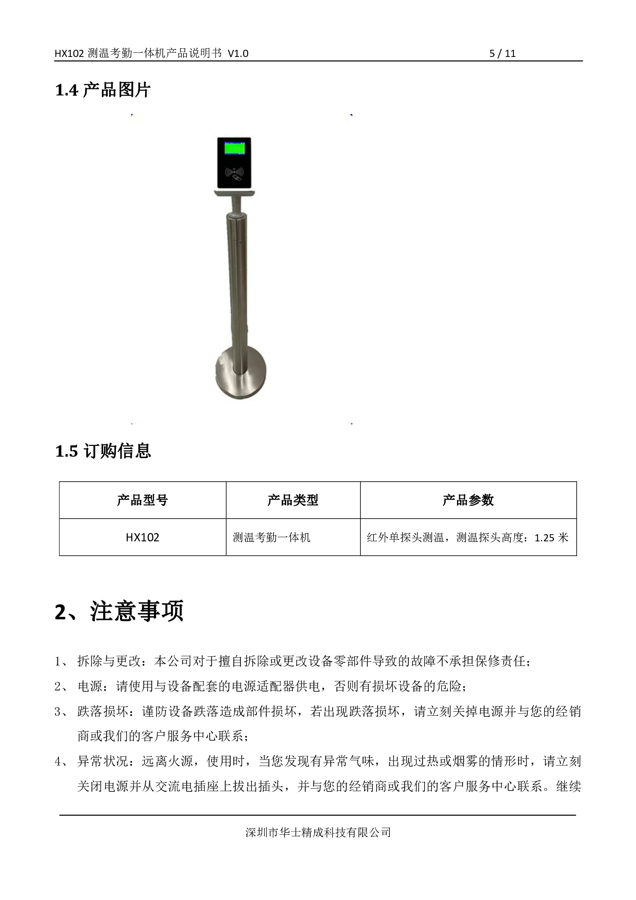 HX102 测温考勤一体机图片