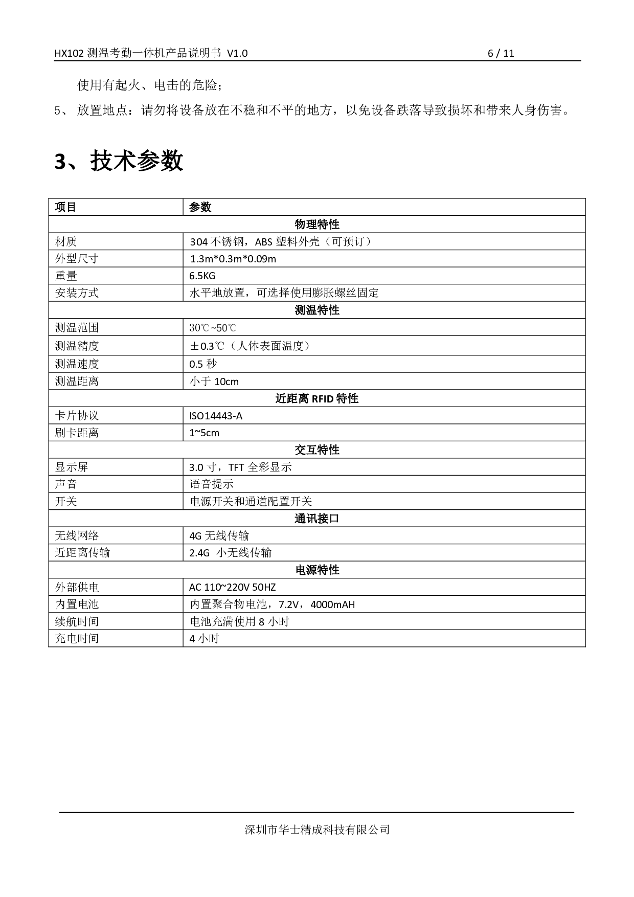 HX102 测温考勤一体机图片