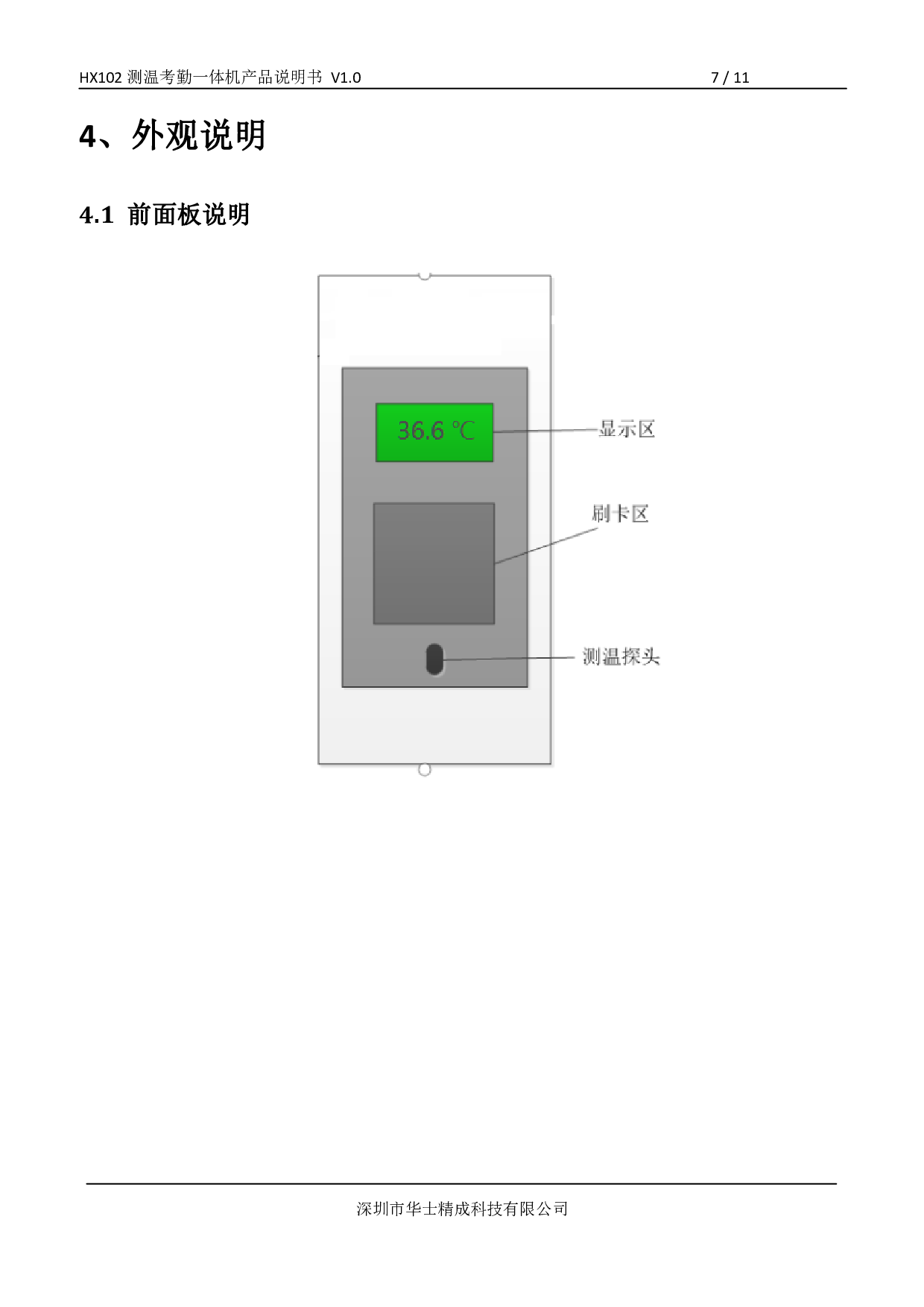 HX102 测温考勤一体机图片