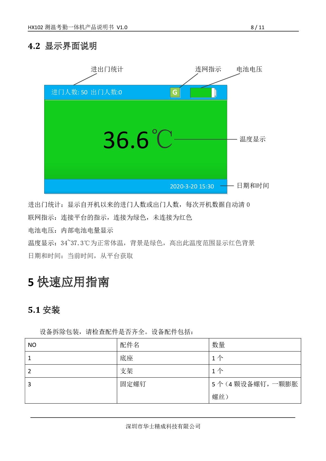 HX102 测温考勤一体机图片
