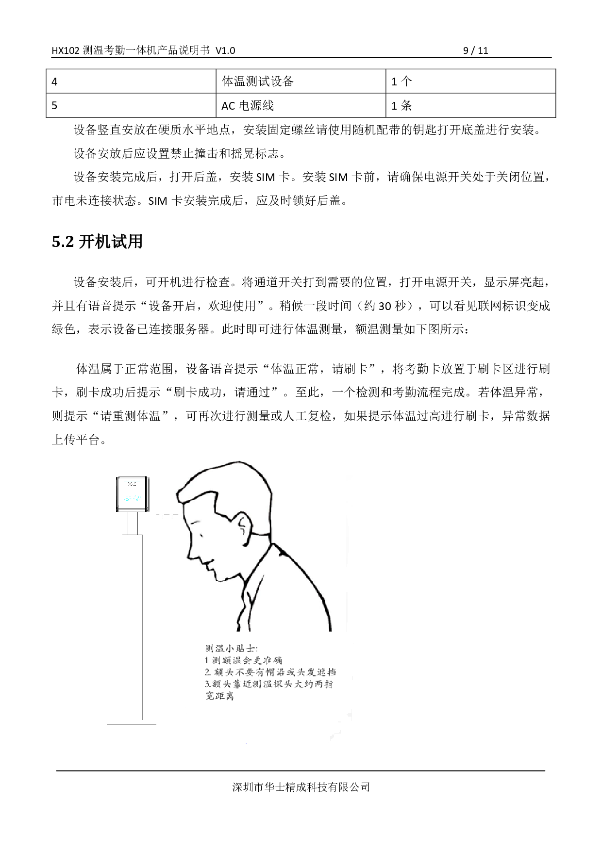 HX102 测温考勤一体机图片