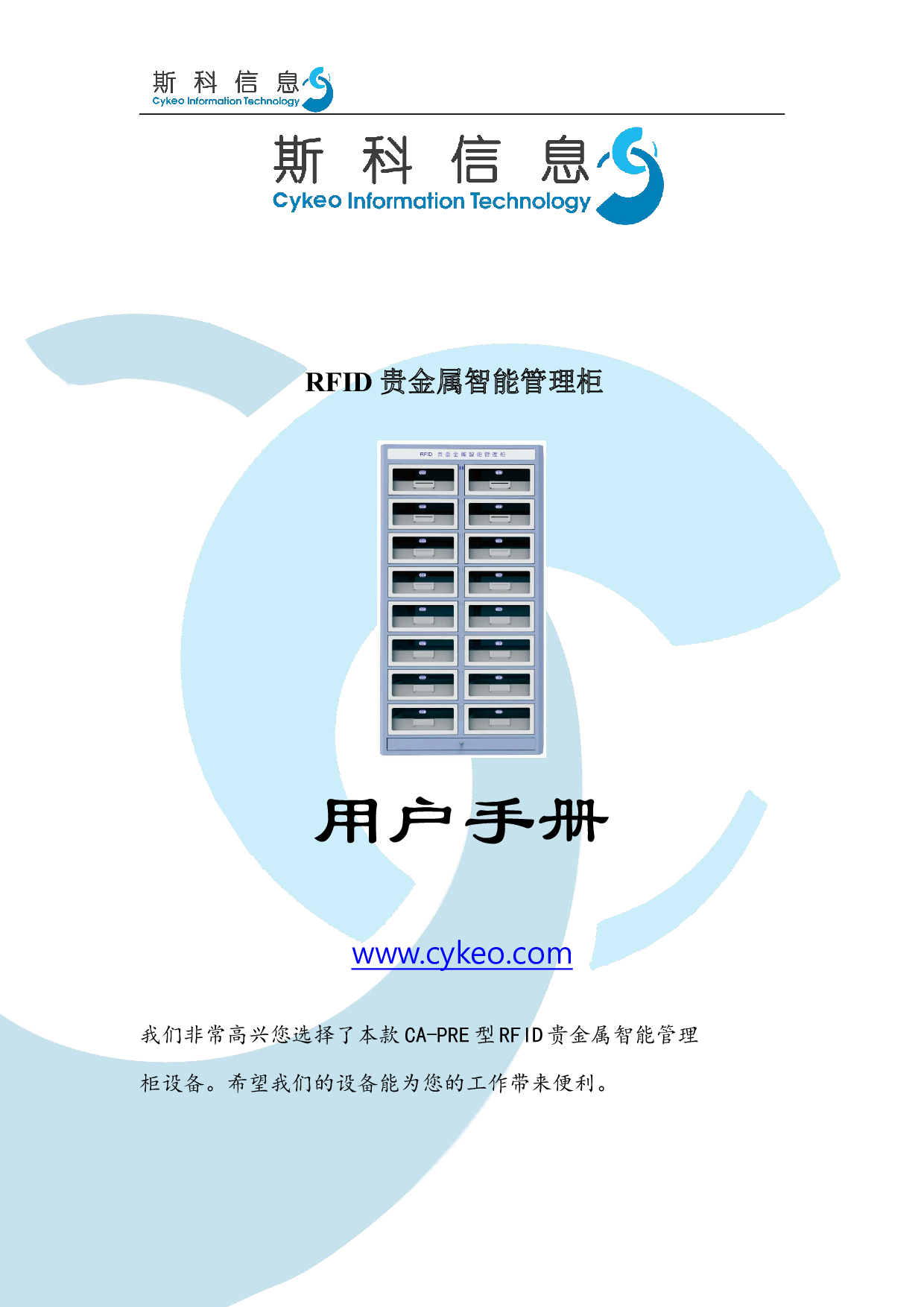 RFID贵金属智能管理柜图片