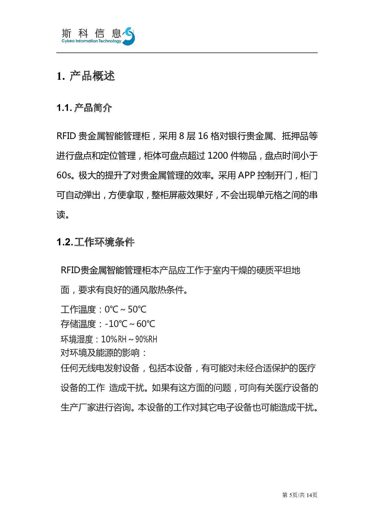 RFID贵金属智能管理柜图片