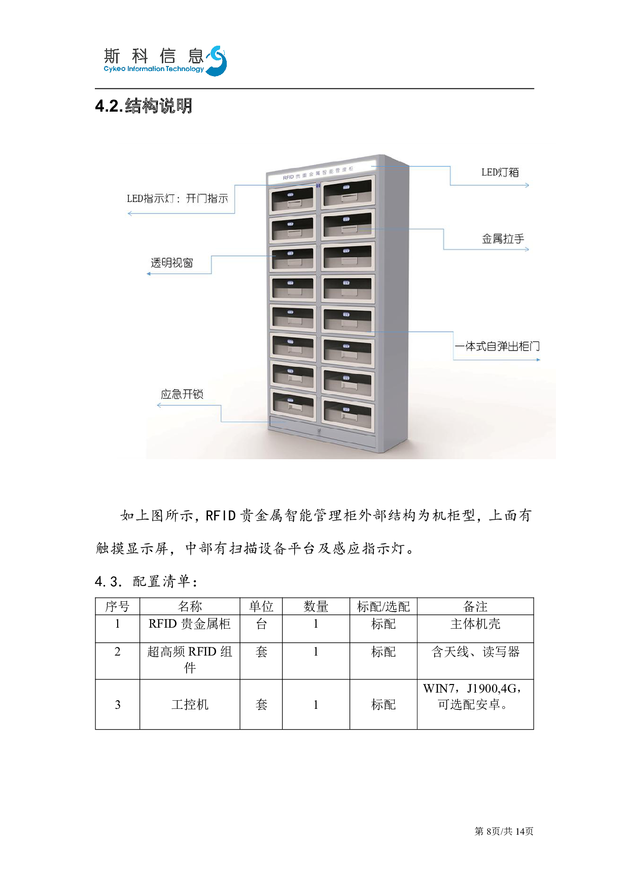 RFID贵金属智能管理柜图片