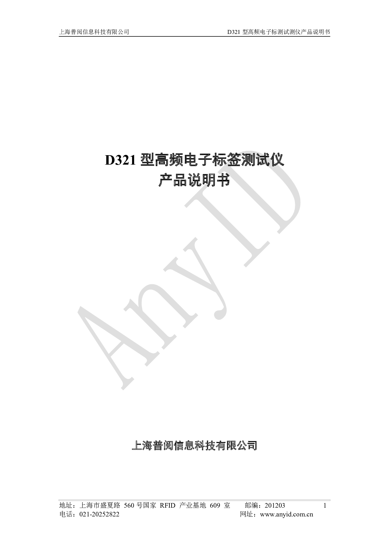 D321型高频电子标签测试仪 图片