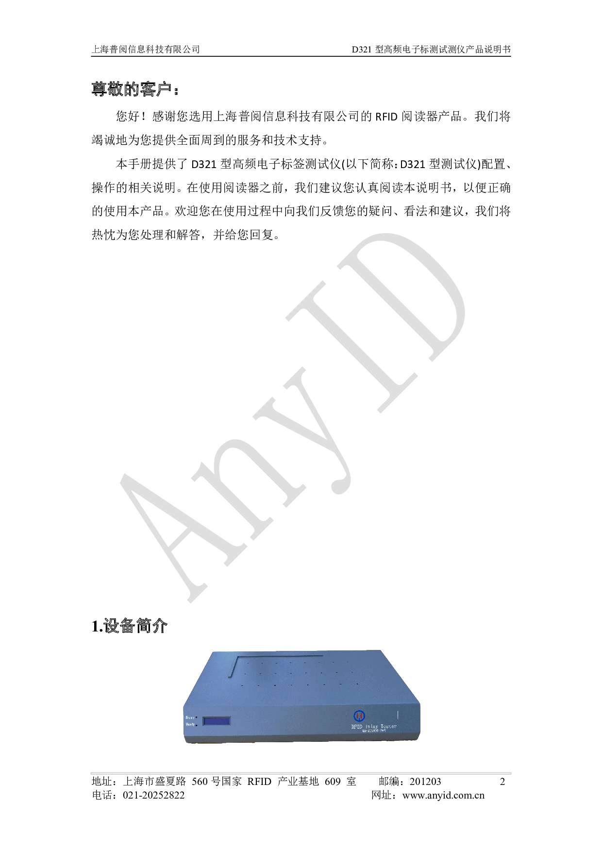 D321型高频电子标签测试仪 图片