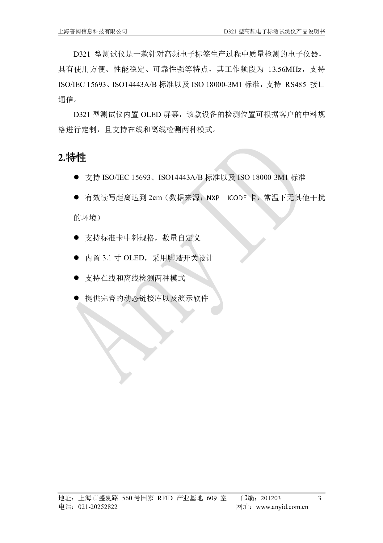 D321型高频电子标签测试仪 图片