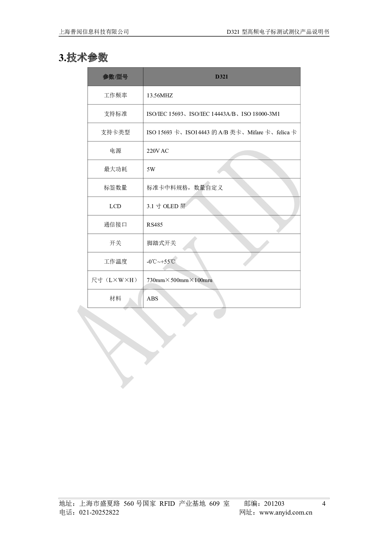 D321型高频电子标签测试仪 图片