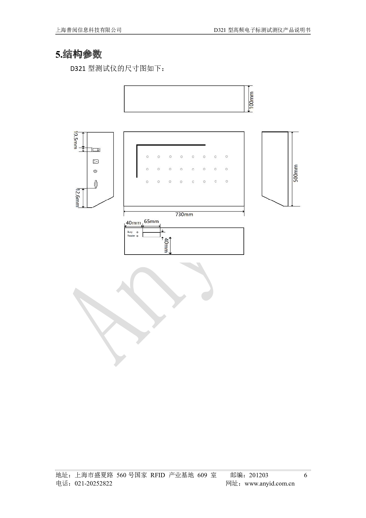D321型高频电子标签测试仪 图片