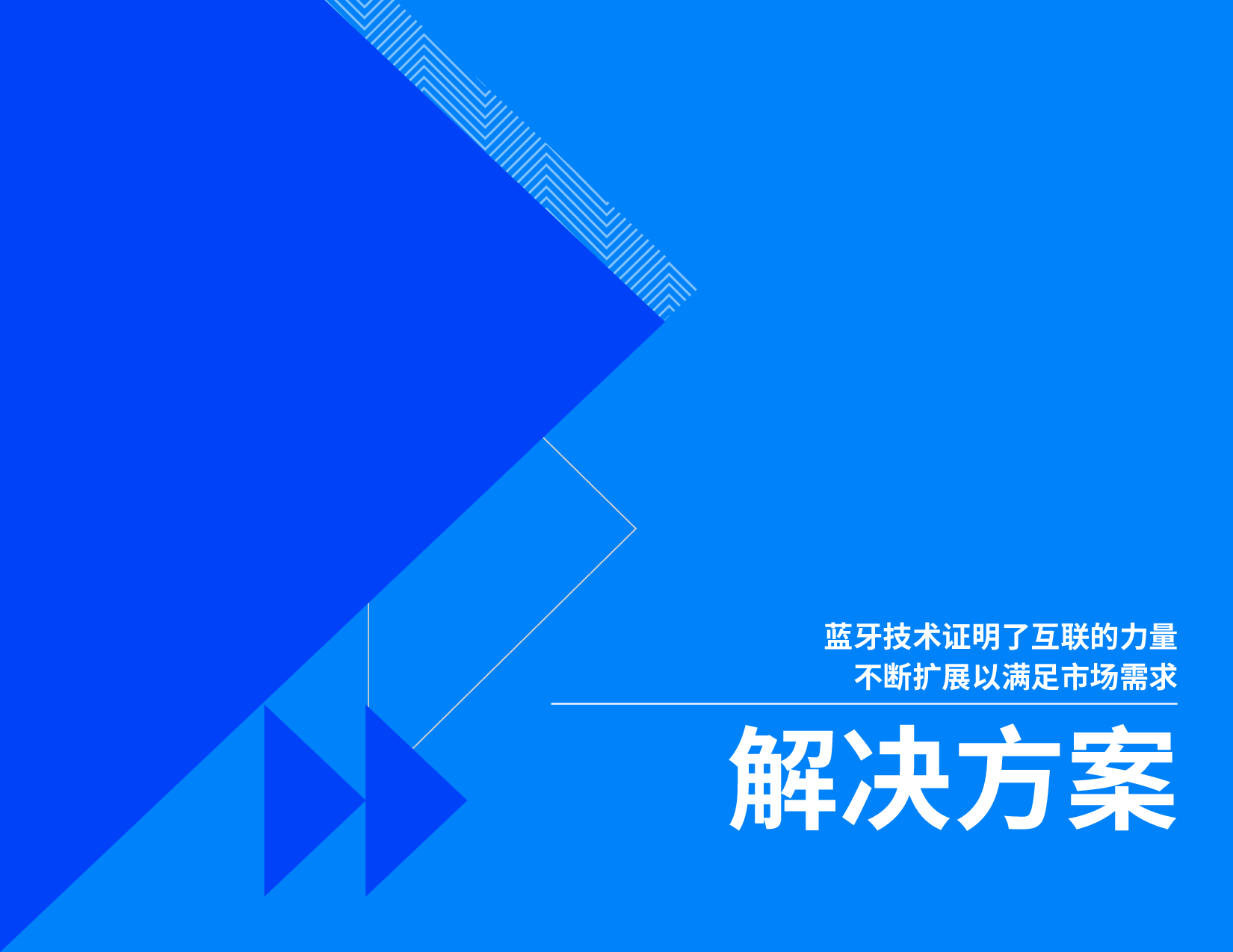 《2020年藍牙市場最新資訊》圖片