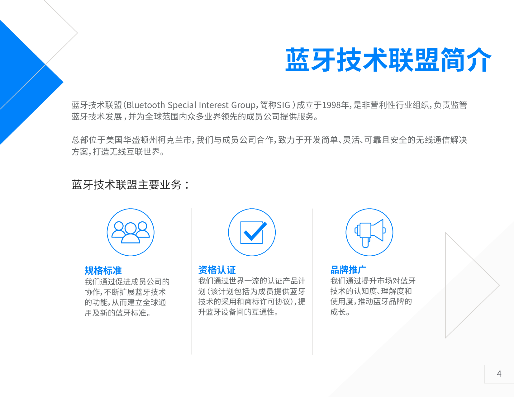 《2020年藍牙市場最新資訊》圖片