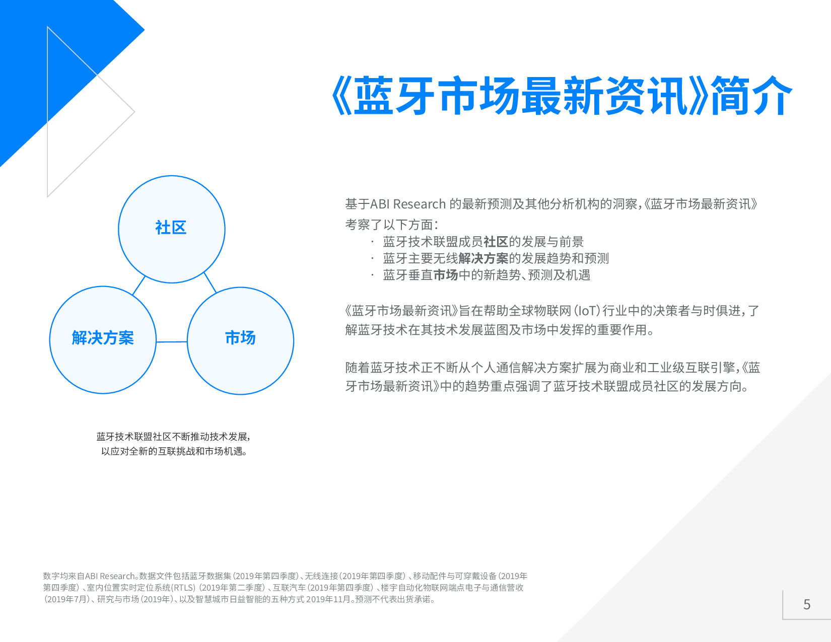 《2020年藍牙市場最新資訊》圖片