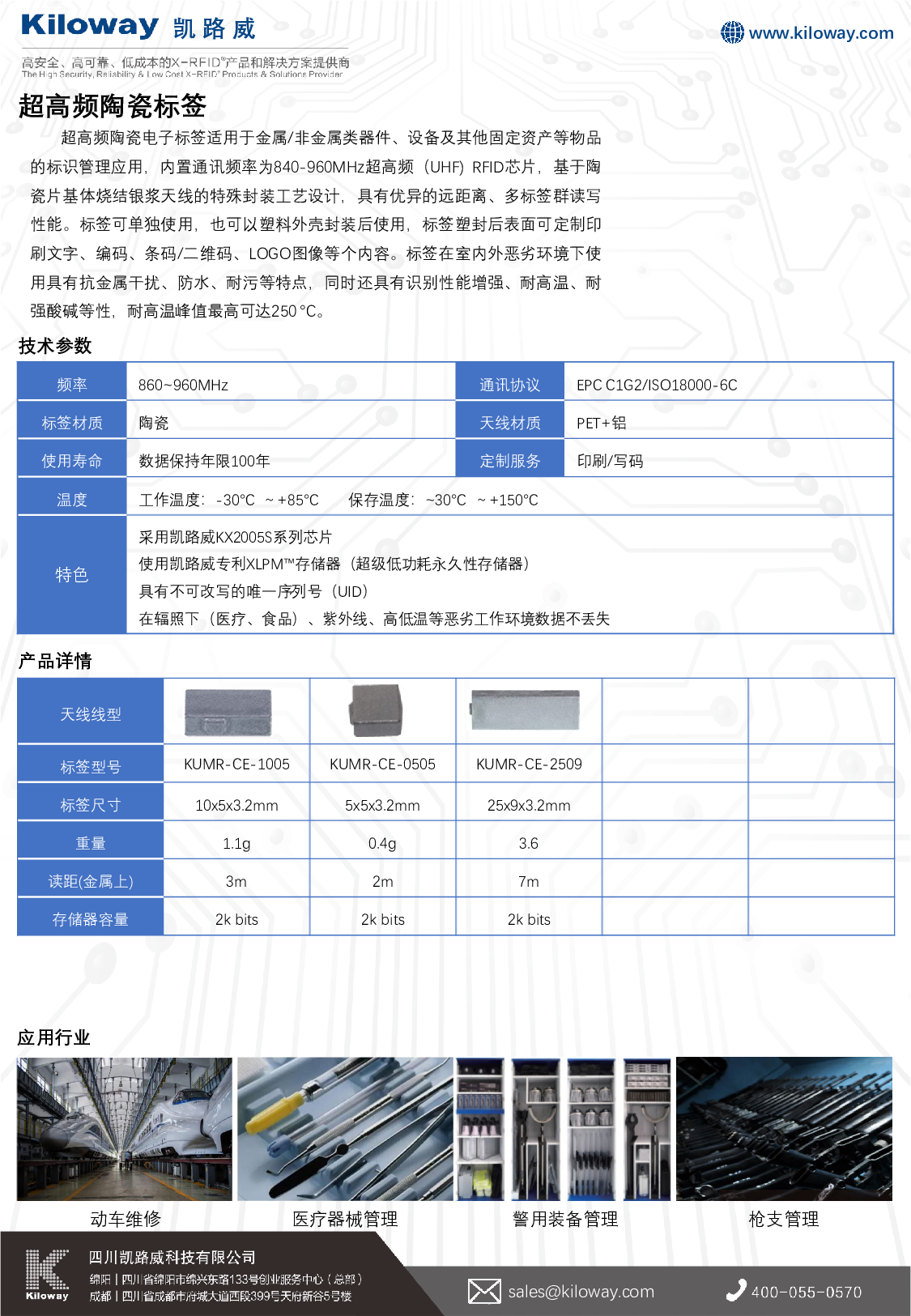 超高频陶瓷标签图片