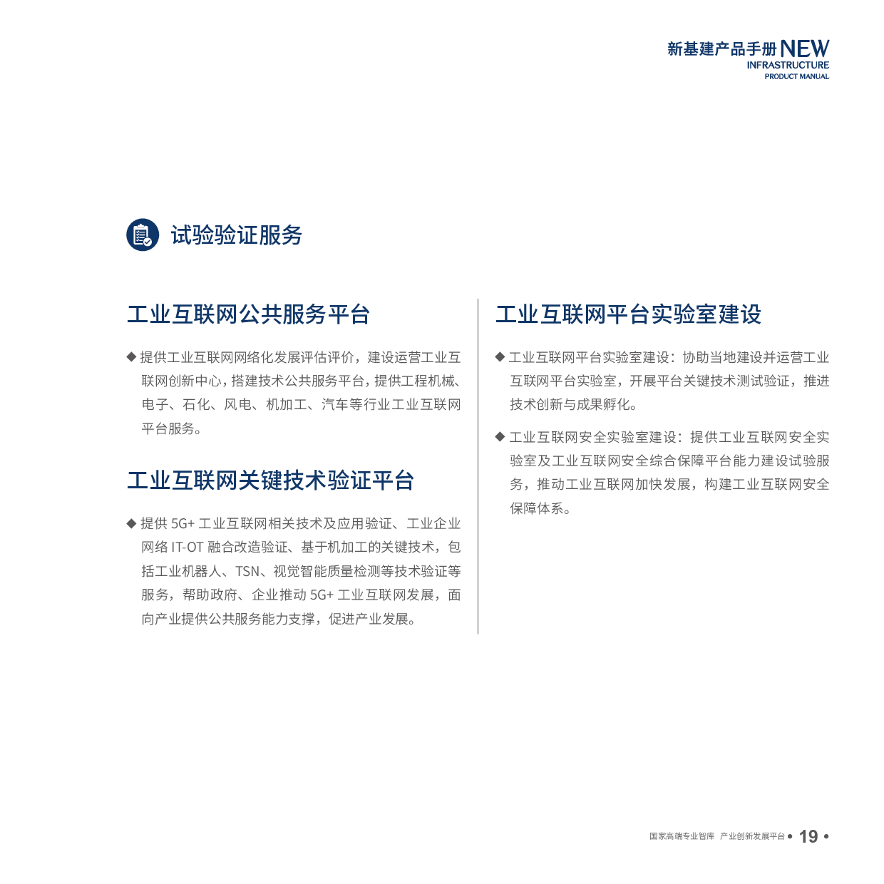 《新基建產(chǎn)品手冊》2020年4月版圖片