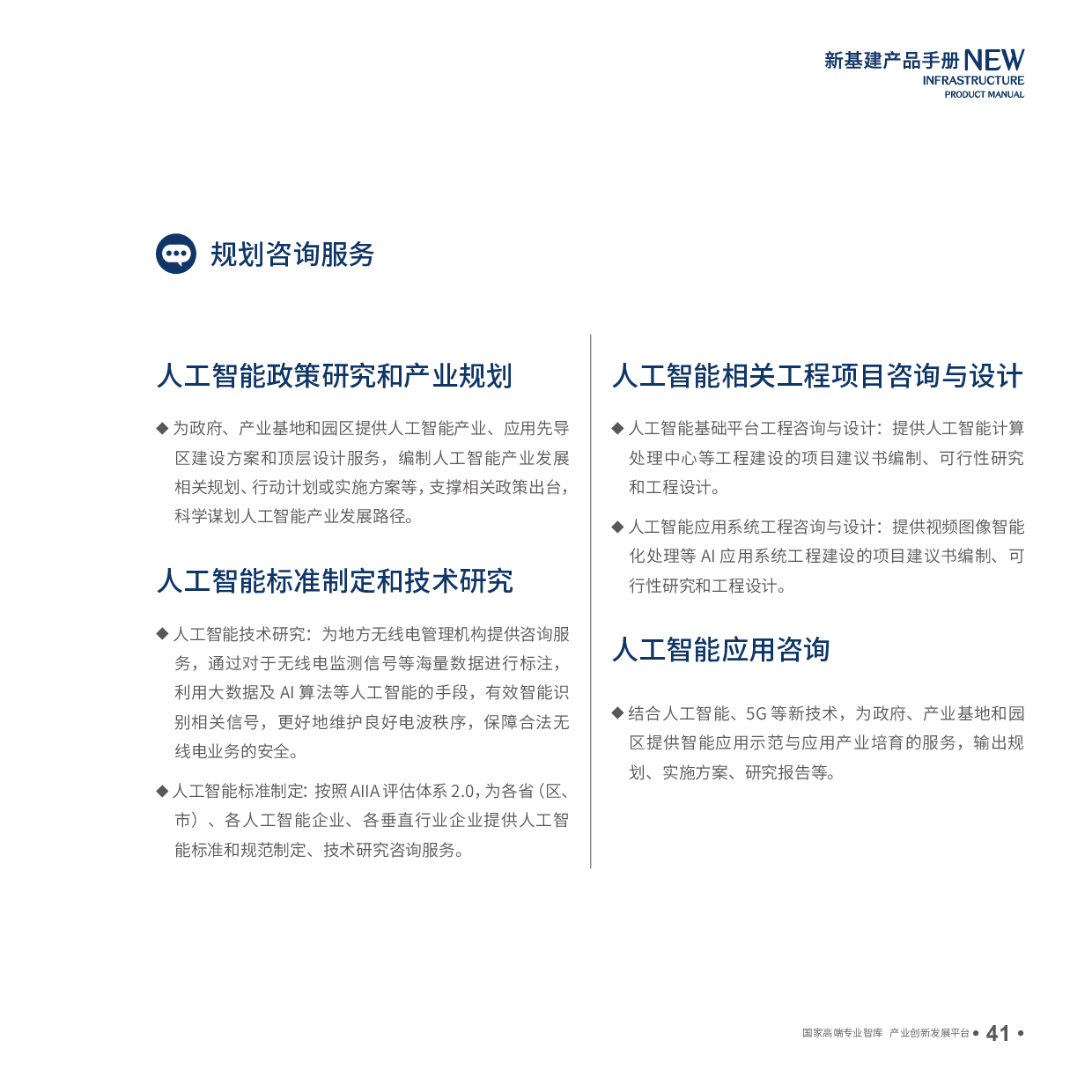 《新基建產(chǎn)品手冊》2020年4月版圖片