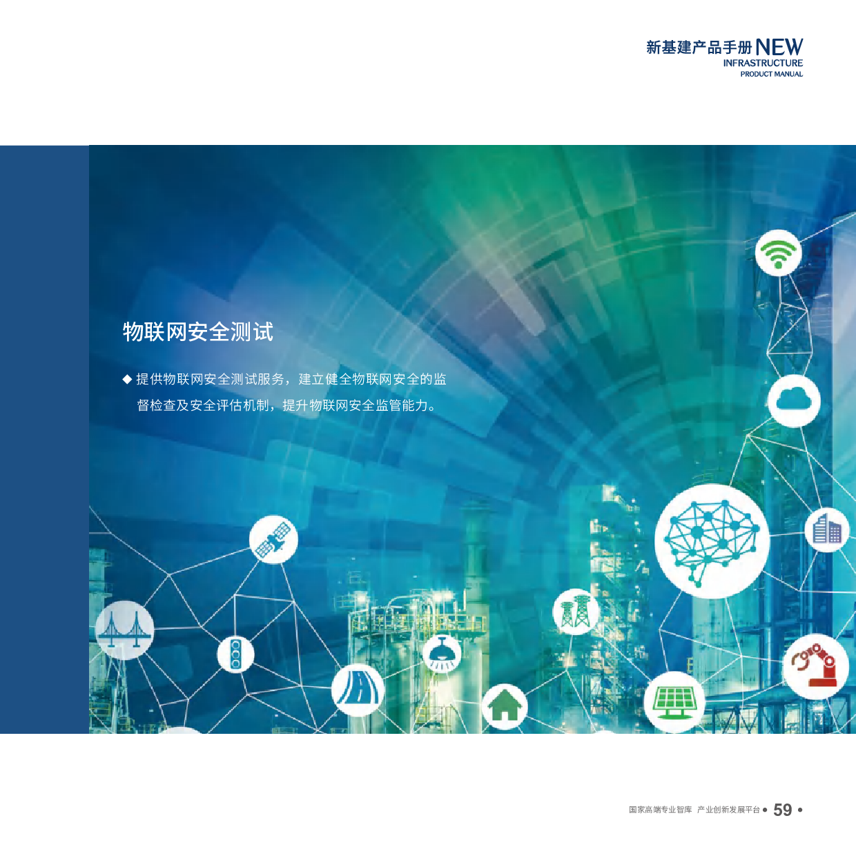 《新基建產(chǎn)品手冊》2020年4月版圖片