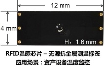 RFID温感芯片 - ET系列