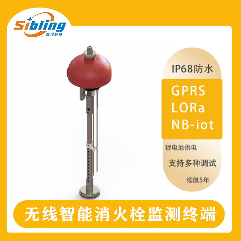 消火栓智能帽杆Z300图片