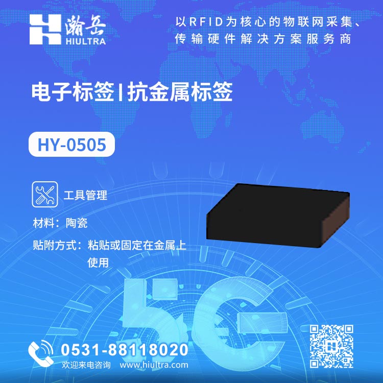 RFID抗金属电子标签HY-0505图片