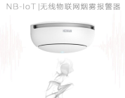 NB-IoT烟雾报警器