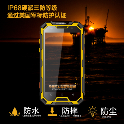 CONQUEST征服 S8二類本質安全型工業級T5石油燃氣智能防爆手機5.0英寸6+128G
