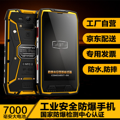 CONQUEST 征服 S11對講防爆手機化工廠二類本質安全型工業級石油燃氣三防智能手機全網通 防爆證書和發票 6GB+128GB黃色