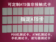 定制各种ATS值非接触式卡片指定ATS卡 射频卡感应卡高频卡14443卡