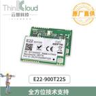 EBYTE E22-900T22S LoRa扩频WOR支持中继RSSI组网SX1278升级 900M
