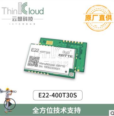 EBYTE E22-400T30S 470M/230M组网LoRa扩频RSSI中继SX1268模块图片