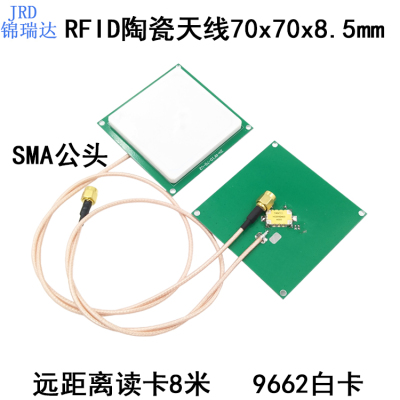 UHF超高頻RFID天線RFID讀寫器手持機專用天線60x60x5mm頻率922mhz雙饋