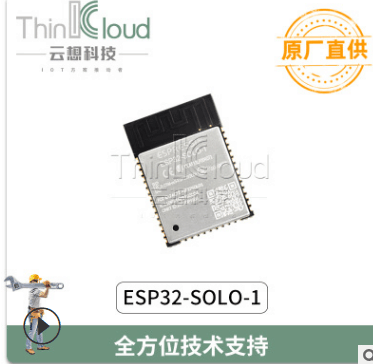 乐鑫/Espressif Systems原装ESP32-SOLO-1单核Wi-Fi&BT/BLE国际版图片