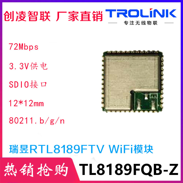 网卡模块 WiFi模块 无线RTL8189FTV模块方案图片