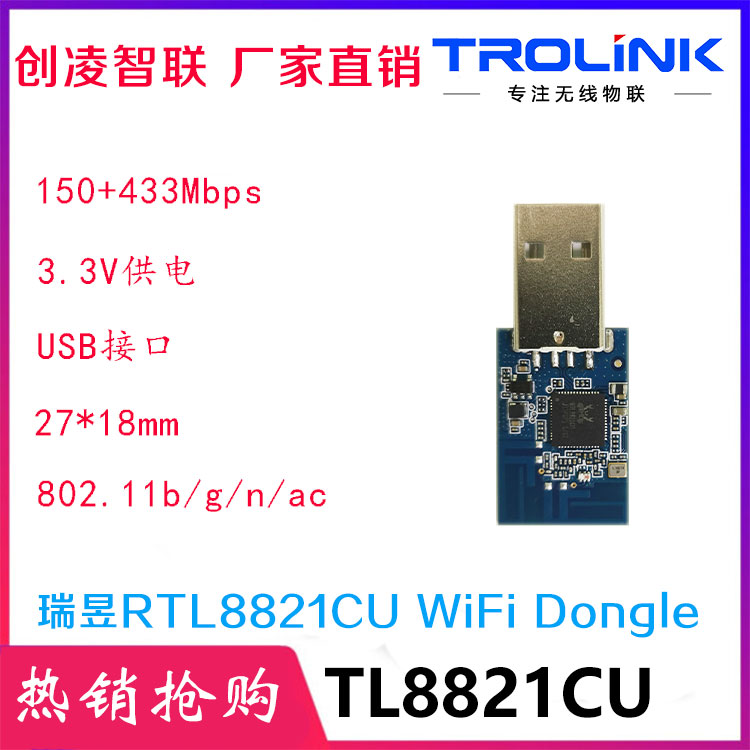 网卡模块 WiFi模块 无线RTL8821CU模块方案图片