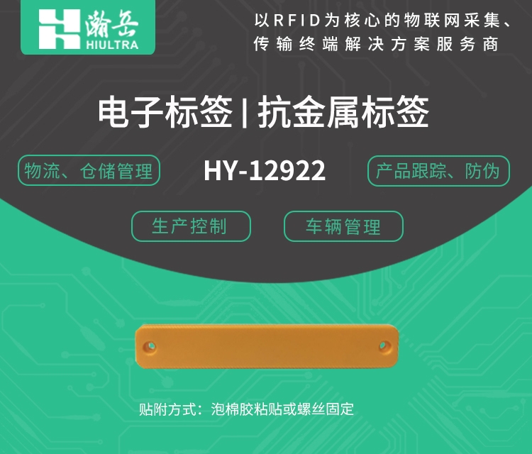 RFID抗金属电子标签图片