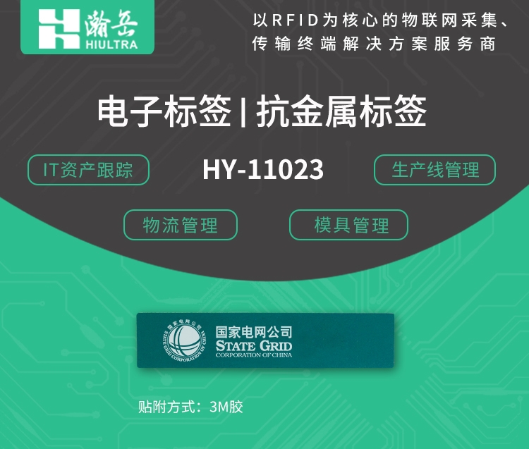 RFID抗金属电子标签图片