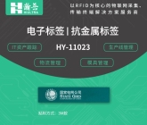 RFID抗金属电子标签