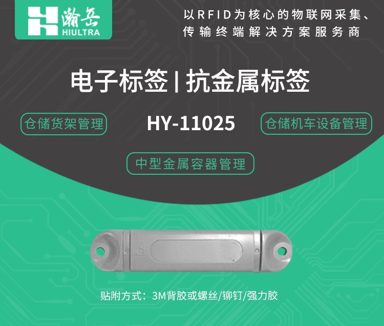 RFID抗金属电子标签图片