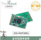 EBYTE E32-433T20S1 贴片433M远距离LoRa扩频|带纠错|超SI4463