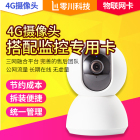 高清摄像头流量卡-安防监控设备流量卡-视频监控流量卡