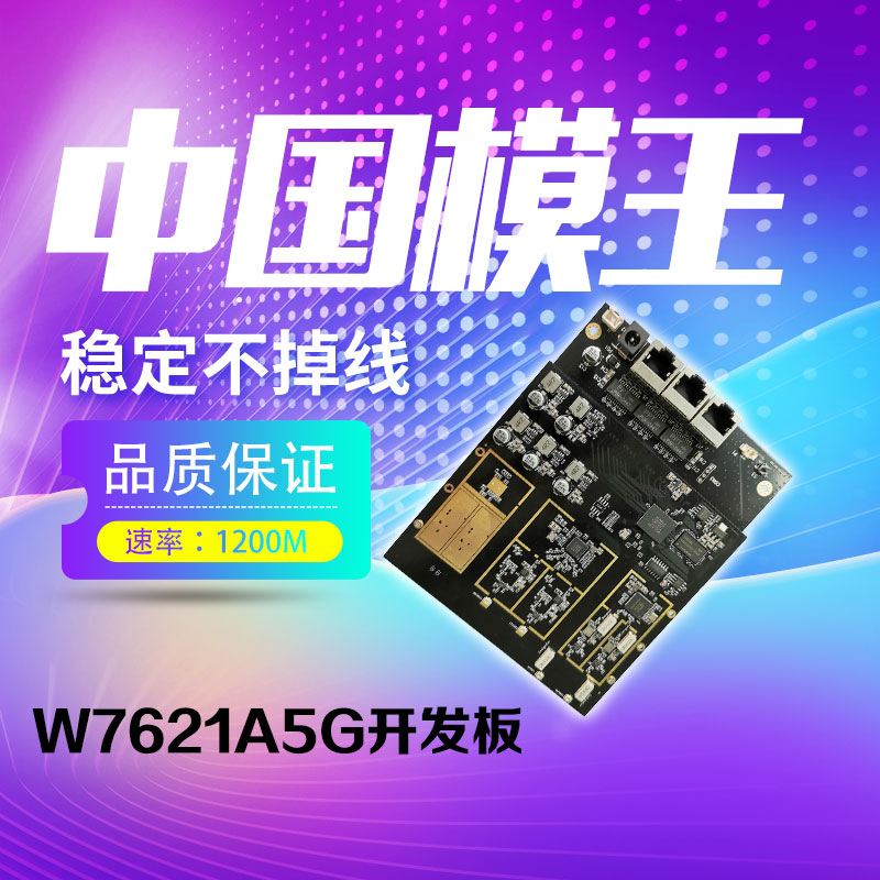 路由模组 AP模组 无线MT7621AT模块方案图片