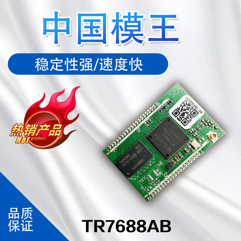 路由模组 AP模组 无线MT7688AN模块方案图片