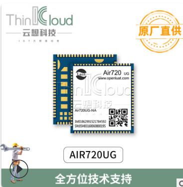 Luat原装 4G Cat.1 LTE全网通无线通信3229兼容封装Air720UG模块图片