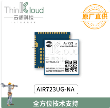 Luat原装 4G Cat.1 LTE全网通无线通信超小尺寸 Air723UG-NA模块图片