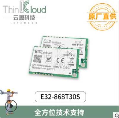 EBYTE E32-868T30S 868M串口|SX1276扩频透传8000米|Arduino推荐