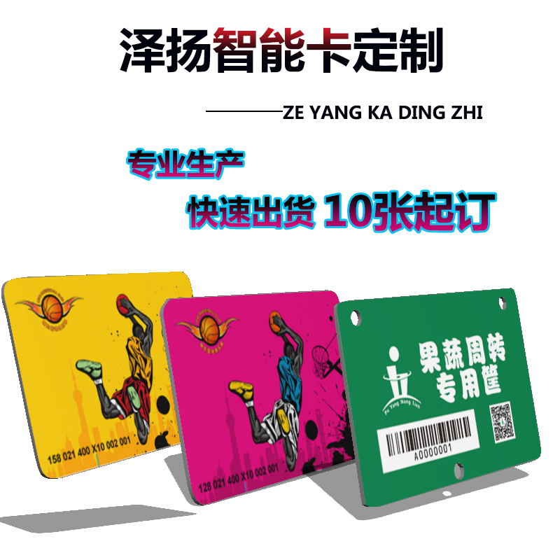 超市购物卡vip会员卡酒店房卡小区电梯门禁IC智能卡学生卡定制图片