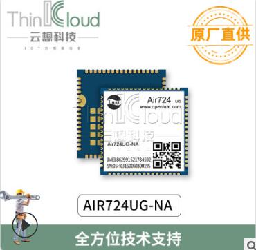 Luat原装 4G Cat.1 LTE全网通无线通信超小封装Air724UG-NA模块图片