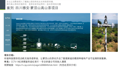 矽递科技智慧农业解决方案
